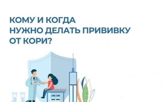 Кому и когда нужно делать прививку от кори