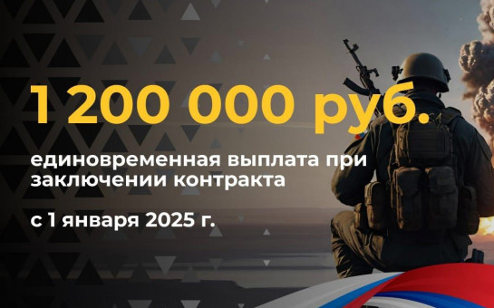 Набор на военную службу по контракту продолжается